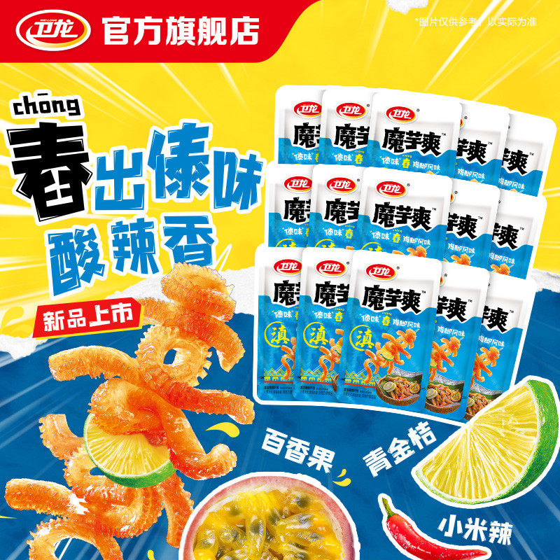 卫龙蓝色傣味舂鸡脚味魔芋爽散装辣条办公室解馋零食