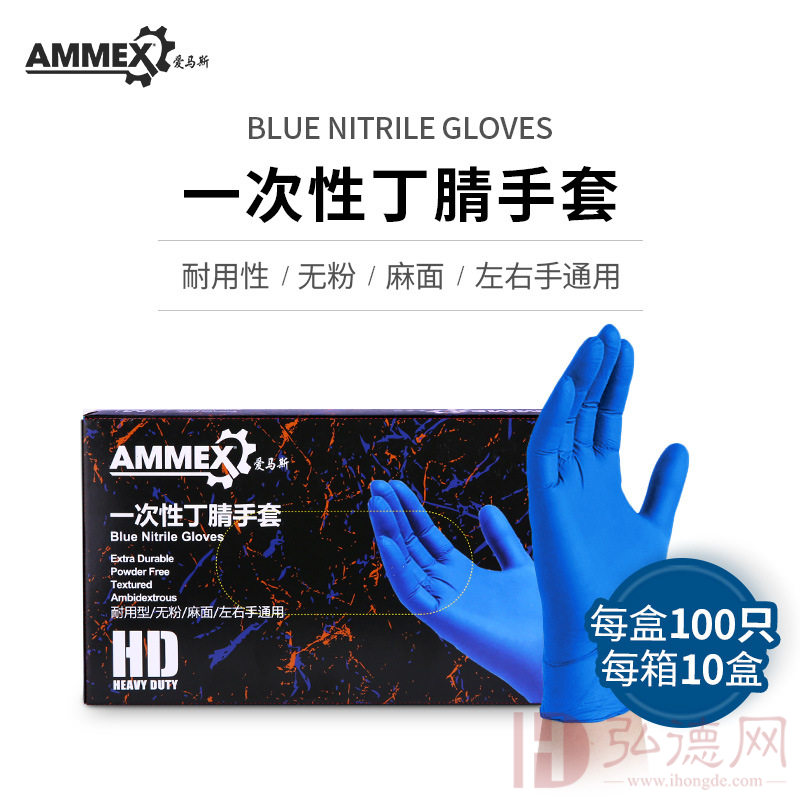 现货供应AMMEX爱马斯丁腈手套实验室医用检查加厚耐用型100只/盒（耐用型，无粉，麻面，深蓝色）