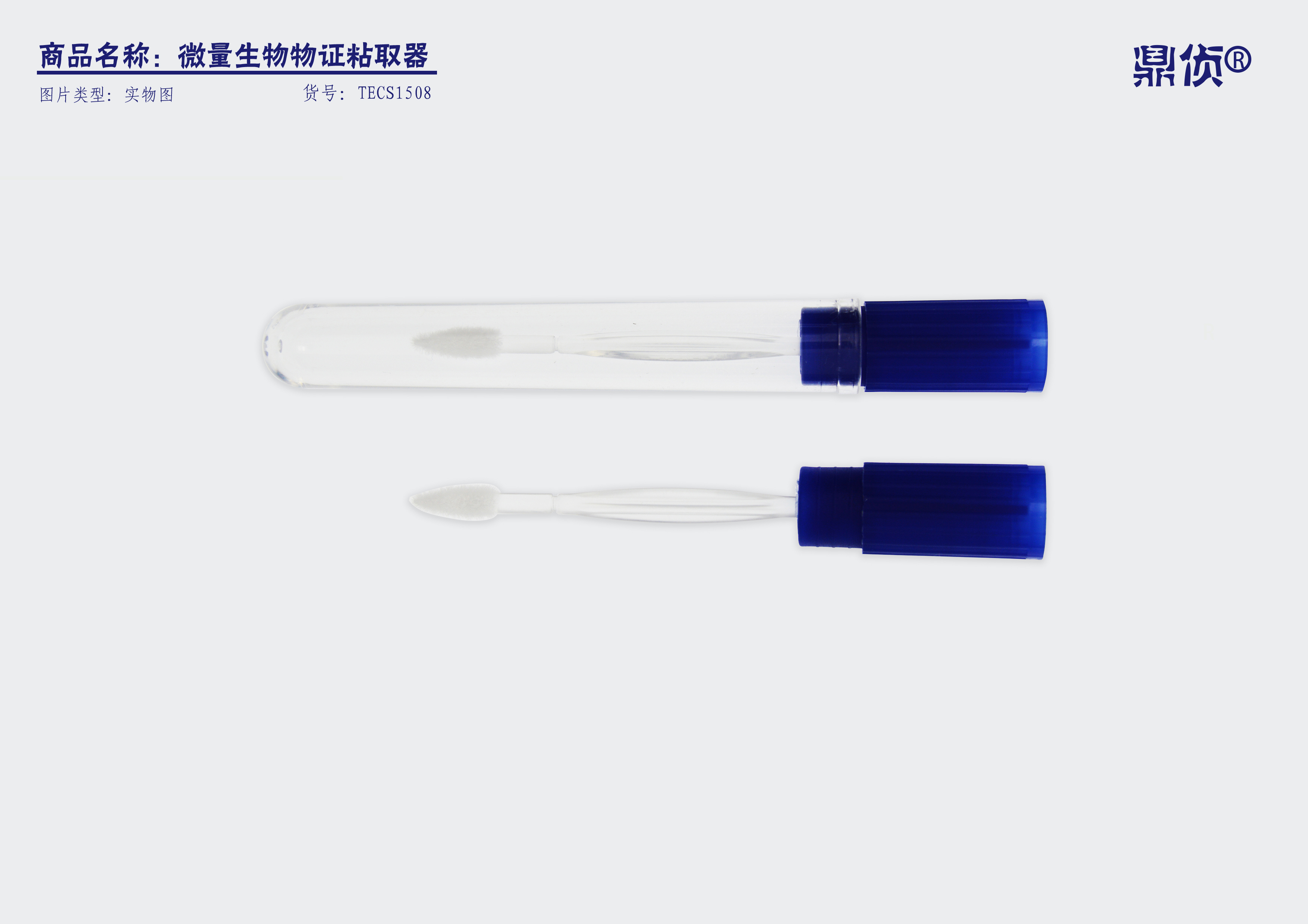 微量生物物证粘取器