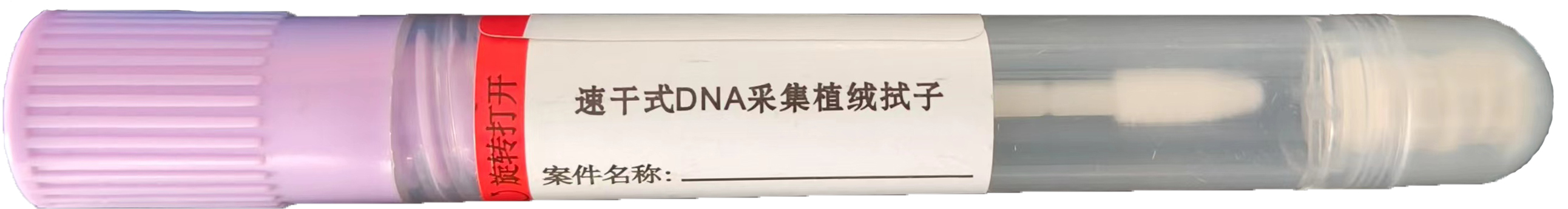 速干式DNA采集植绒拭子