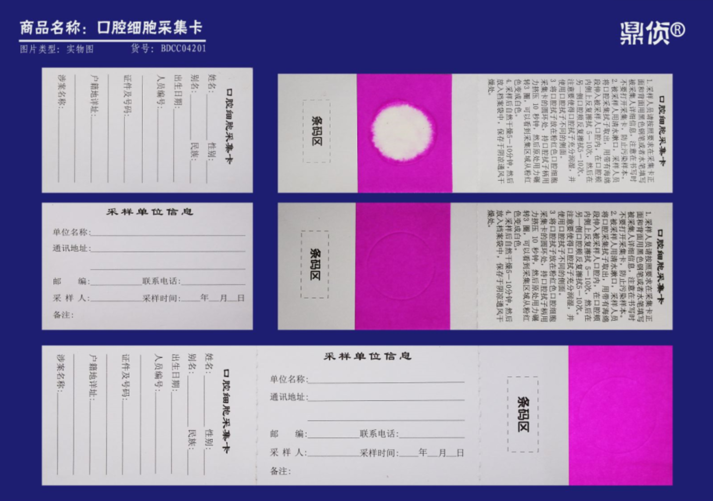 口腔细胞采集卡套装