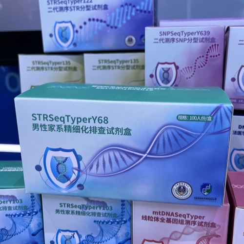 【北京刑技研制】STRSeqTyperY68男性家系精细化排查试剂盒