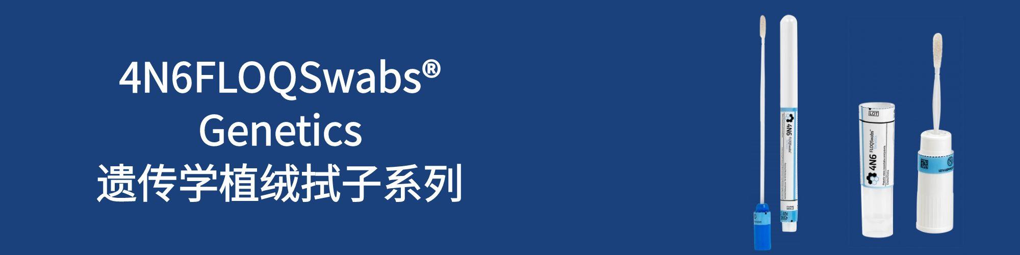 COPAN植绒拭子DNA采集示意图