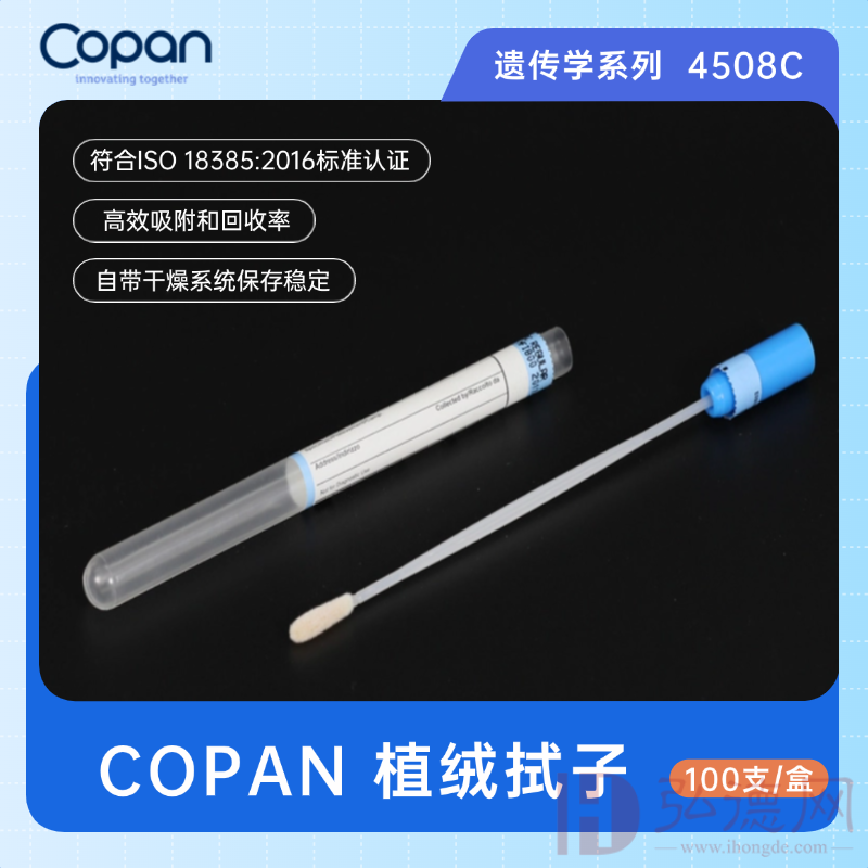 【现货秒杀】COPAN4508C植绒拭子(遗传学系列)棉签 口腔拭子 微量DNA提取长套管