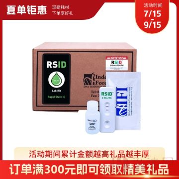 【“夏”单钜惠】RSID唾液斑确认试剂盒/人体液斑迹确认试剂盒 25条/盒