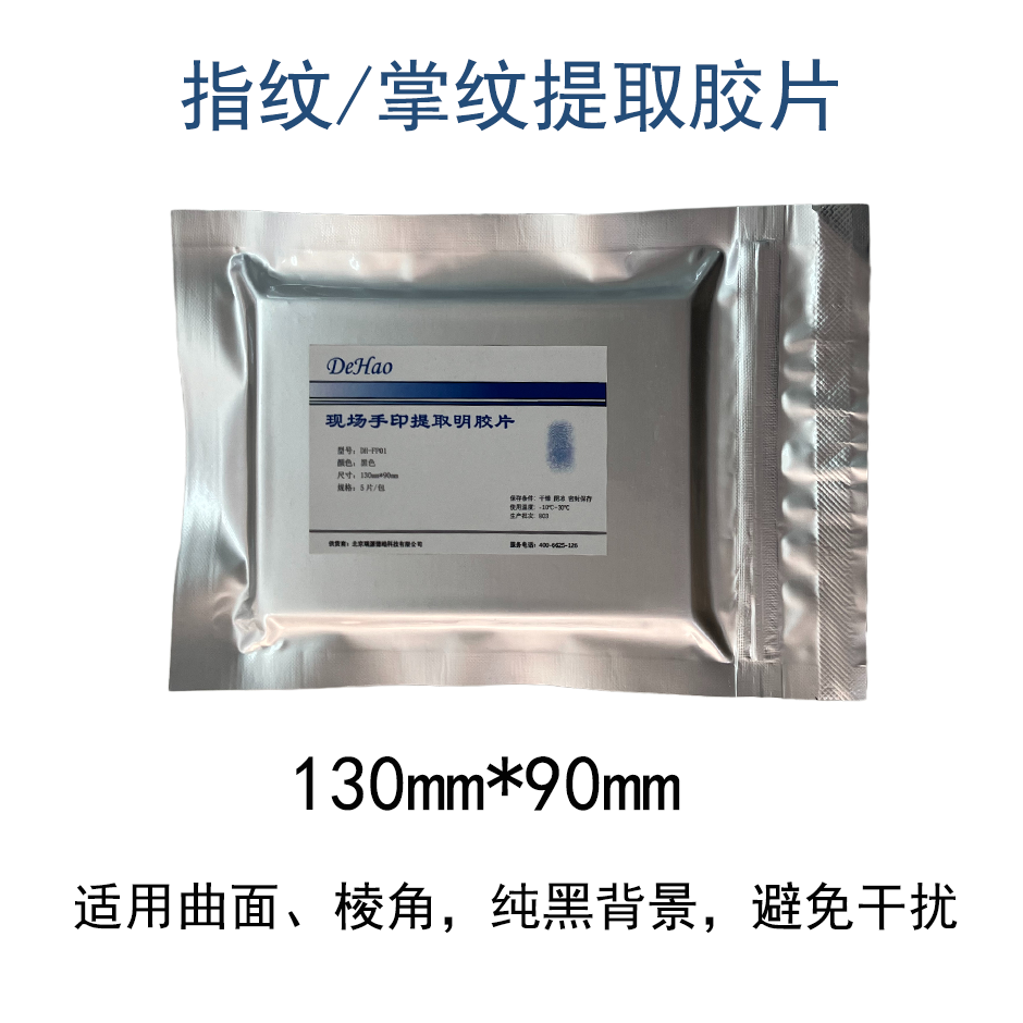 指纹提取明胶片/现场手印提取/掌纹提取明胶片/白色凝胶/指纹提取片/指纹转移胶/CSI现场勘查明胶/提取明胶片