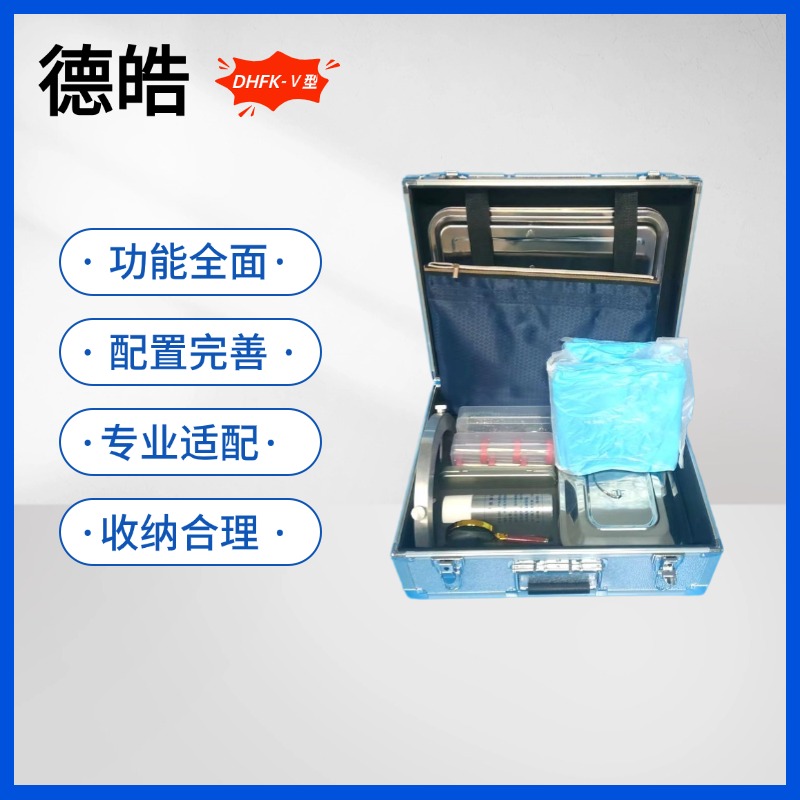 DHFK-Ⅴ型法医勘查箱/德皓法医勘查箱/法医检验/刑事技术
