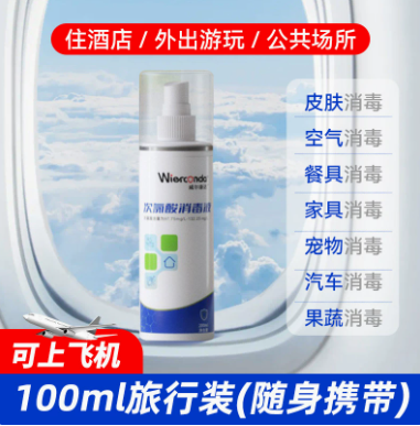次氯酸消毒液 次氯酸消毒液喷雾 杀菌消毒水