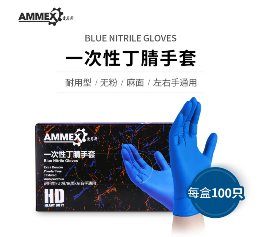 爱马斯一次性手套丁腈 防护 加厚 食品级  耐用蓝色 100只/盒 