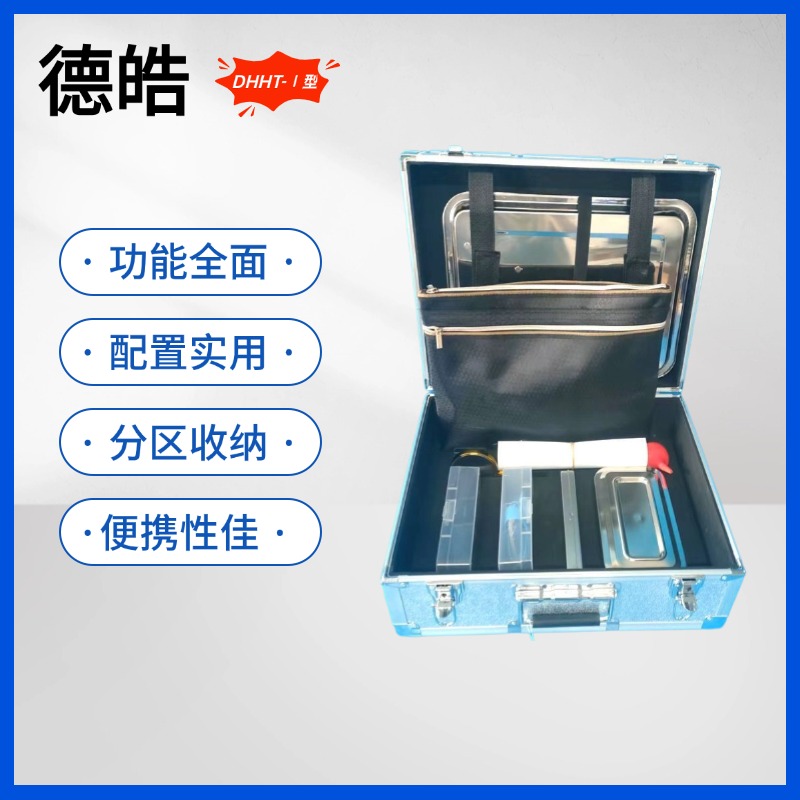 DHHT-Ⅰ型法医活体检验箱/现场勘察箱/刑事技术/法医检验