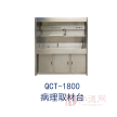 QCT-1800病理取材台通风橱