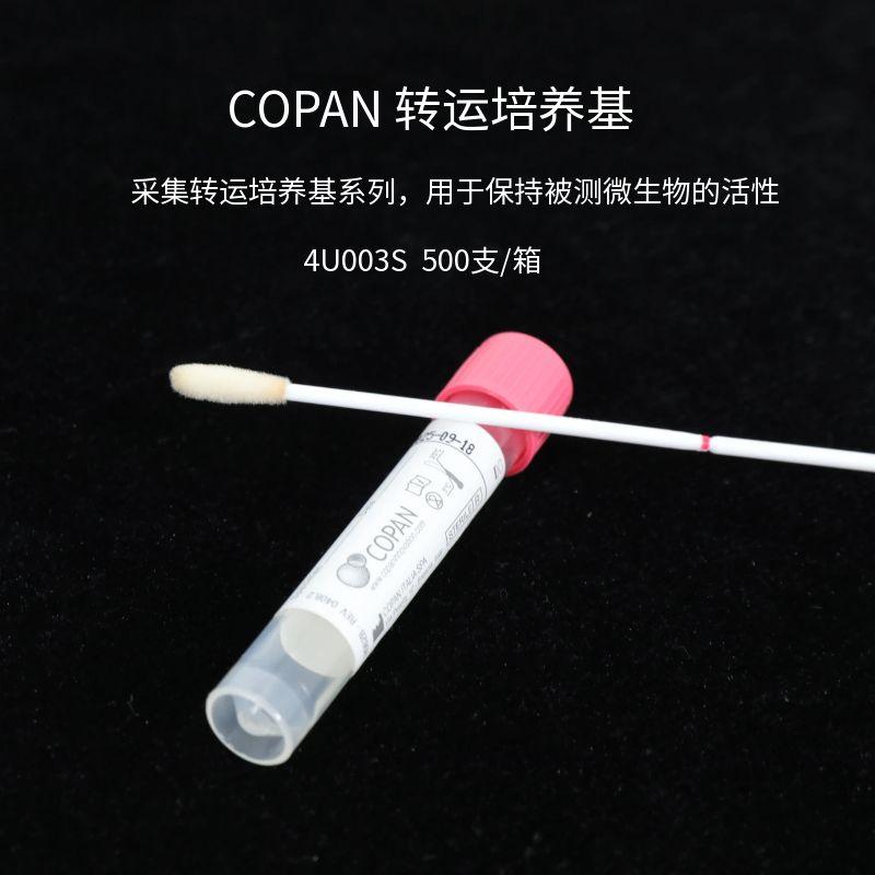 COPAN 转运培养基 微生物菌群培养 4U003S 500支/箱
