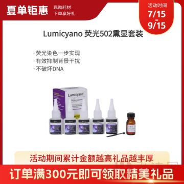 【“夏”单钜惠】502荧光手印熏显套装 荧光502熏显套装  指纹熏显胶  Lumicyano