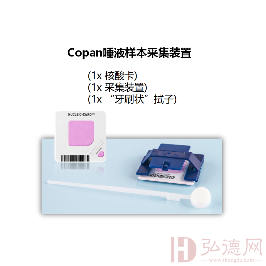 copan 核酸卡 口腔细胞采集卡套装 血液样本采集套装