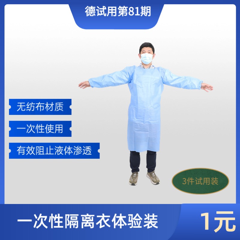 德试用81期|一次性隔离衣/法医一次性工作服/法医临检一次性工作服/尸检专用一次性工作服/法医防护服