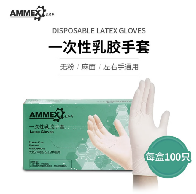 爱马斯（AMMEX）一次性乳胶手套丁腈橡胶耐用 【爱马斯TLFC乳胶手套】100只/盒