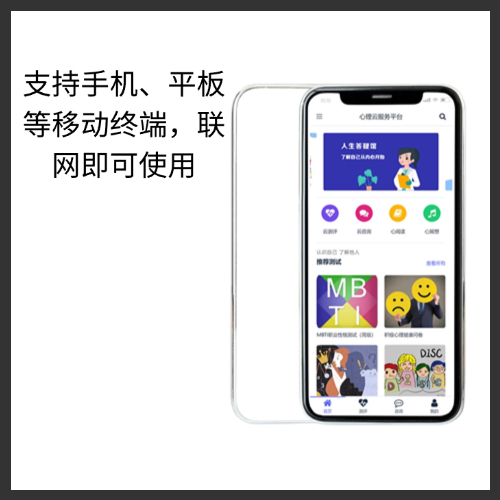 心理云服务平台/心理测试系统/心理在线测评