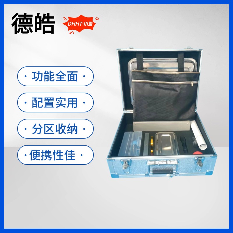 DHHT-III型法医活体检验箱/现场勘察箱/法医活体检验/刑事技术