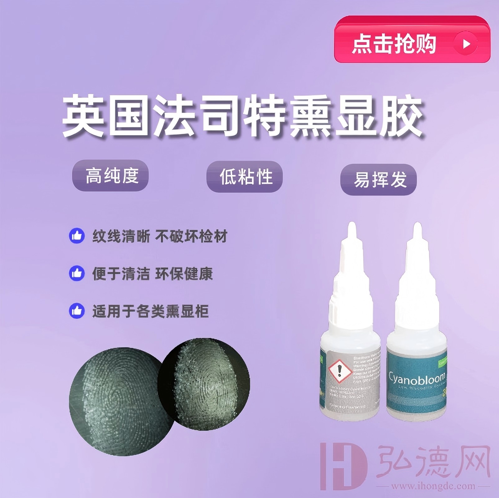 高纯度、易挥发，低粘性，保证显现的手印薄厚均匀，纹线清晰，对检材污染低，支持德先用；