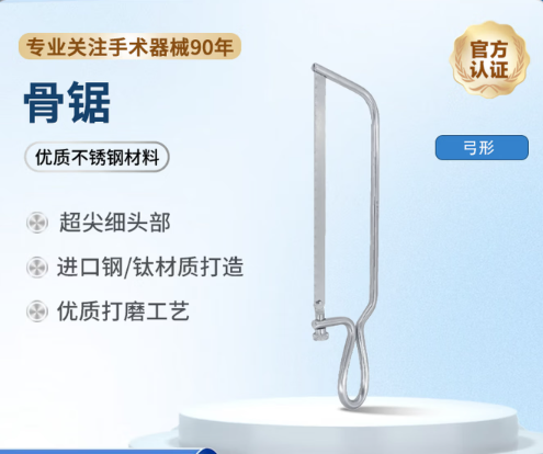 法医用骨锯 32cm弓形