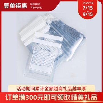 【“夏”单钜惠】塑料物证袋(大号、中号、小号）100个/包物证封装袋（带封口条）