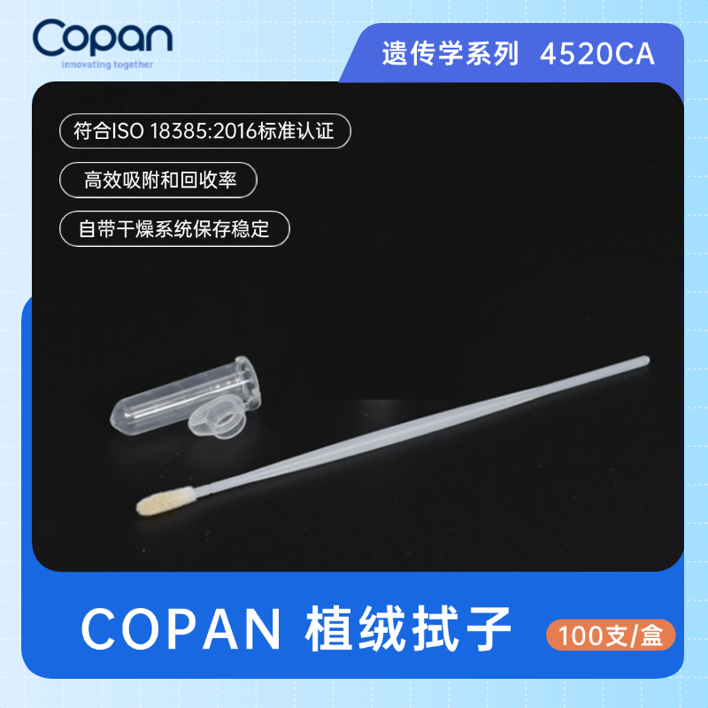  【预售】COPAN 4508C 4504C 4520CA植绒拭子棉签 口腔拭子 微量DNA提取 遗传学植绒拭子