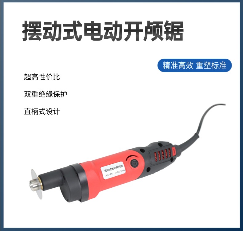 LMD-EKL直柄式开颅锯|摆动式电动开颅锯|合金锯头|法医解剖|开颅