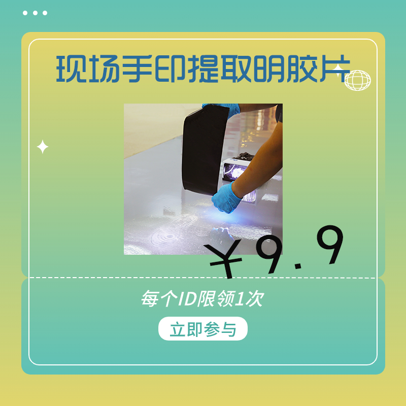 指纹提取明胶片现场手印提取明胶片9.9元包邮试用德试用CSI现场勘查明胶提取明胶片