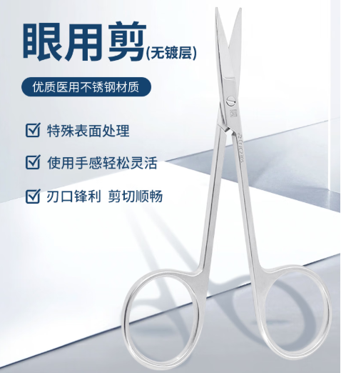 法医用眼科剪10cm尖直弯头眼用剪眼科镊