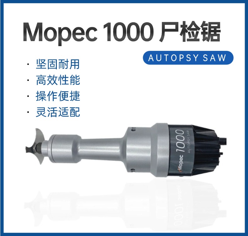 Mopec 1000 电动解剖锯/尸检锯/开颅锯骨切割工具/医用级解剖设备