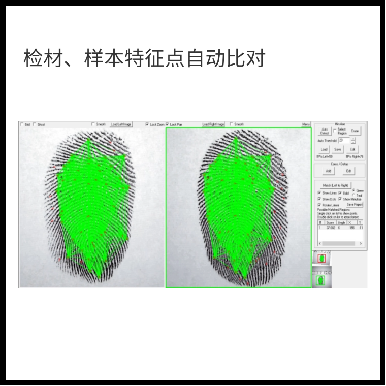 德试用49期丨鹰探CSIC 智能指印鉴定辅助系统