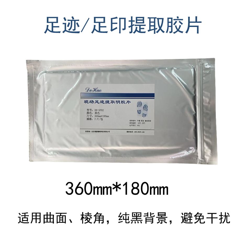 足迹明胶片/现场足迹提取明胶片/白色凝胶/足迹提取片/足迹转移胶/CSI现场勘查足迹明胶提取