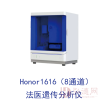 Honor1616遗传分析仪