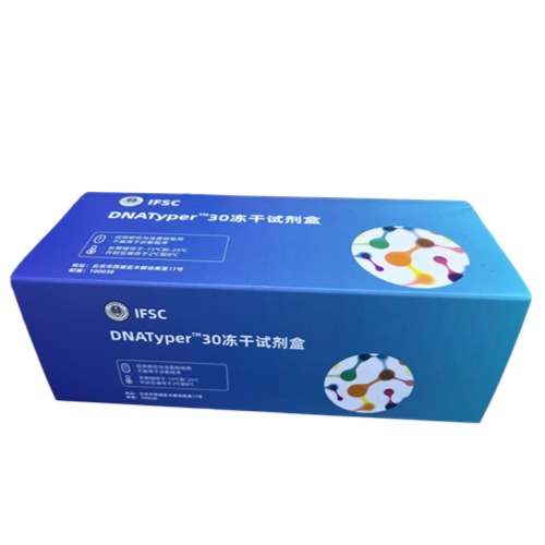 【北京刑技研制】DNATyperTM30荧光STR复合扩增试剂盒