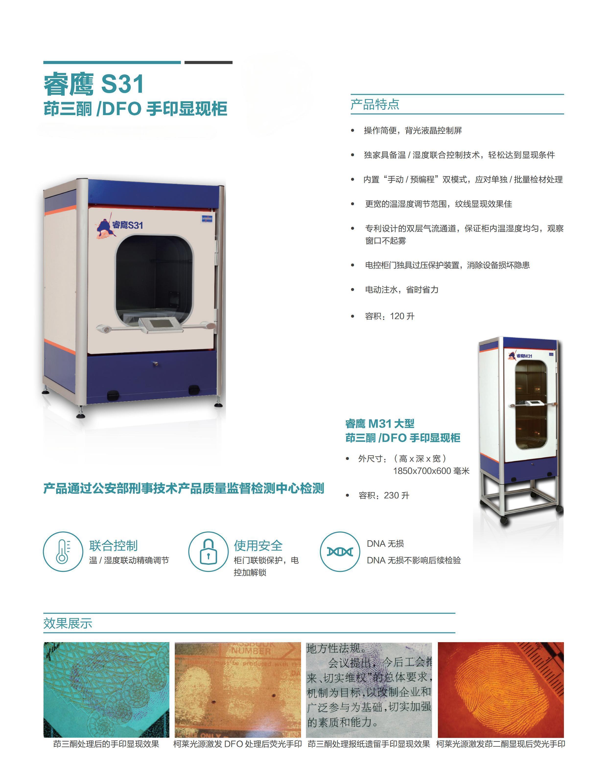 睿鹰S31茚三酮DFO中型茚三酮DFO手印显现柜手印熏显茚三酮DFO痕迹检验手印提取设备.jpg