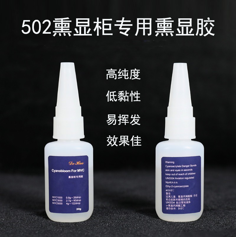 熏显胶 502胶 502熏显胶 502手印熏显胶 502胶 熏显柜专用胶 德皓