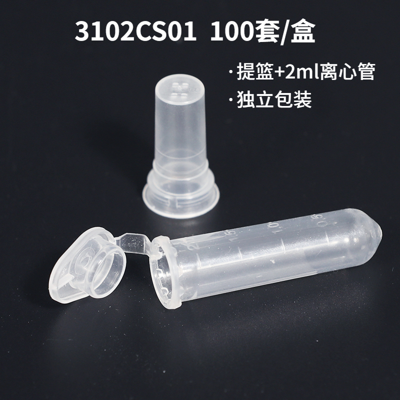 COPAN核酸优化提篮+专用离心管（盒）/配合植绒拭子棉签用3102CS01 30U013D01