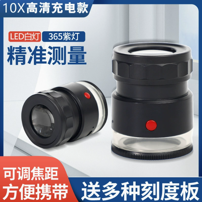 德皓10倍高清放大镜可调焦距带LED紫灯充电带刻度测量板