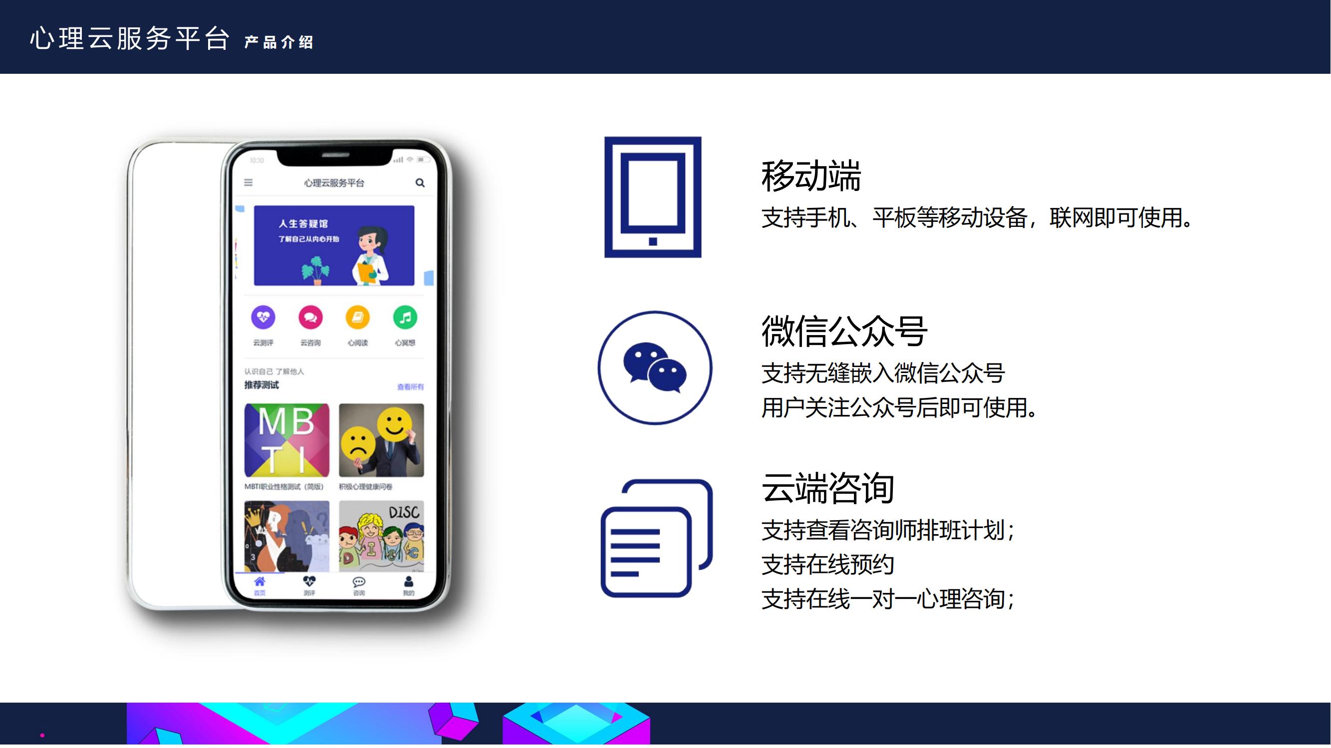 心理云服务平台产品介绍(2)_07.jpg