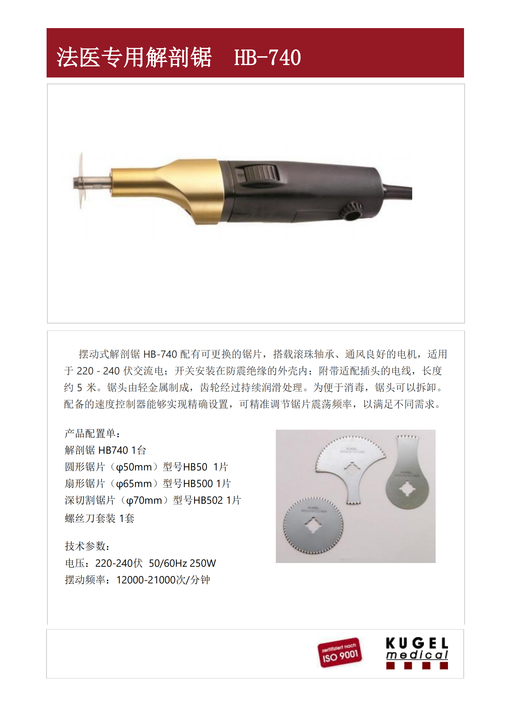 Autopsiesaege_HB_740_1_2_translate 中文_00(1).png