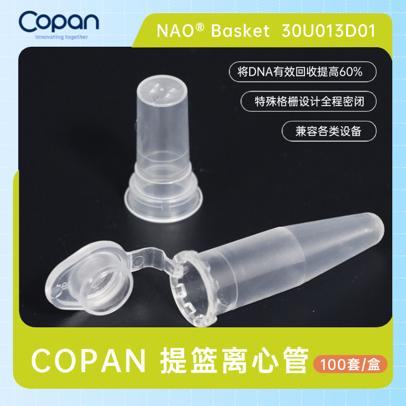 【预售】COPAN2.0ml核酸优化提篮+专用离心管配合植绒拭子使用3102CS01
