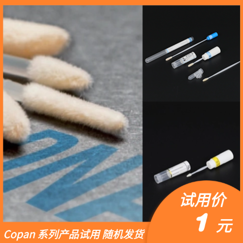 【试用】COPAN植绒拭子 生物物证采集棉签 微量检材提取