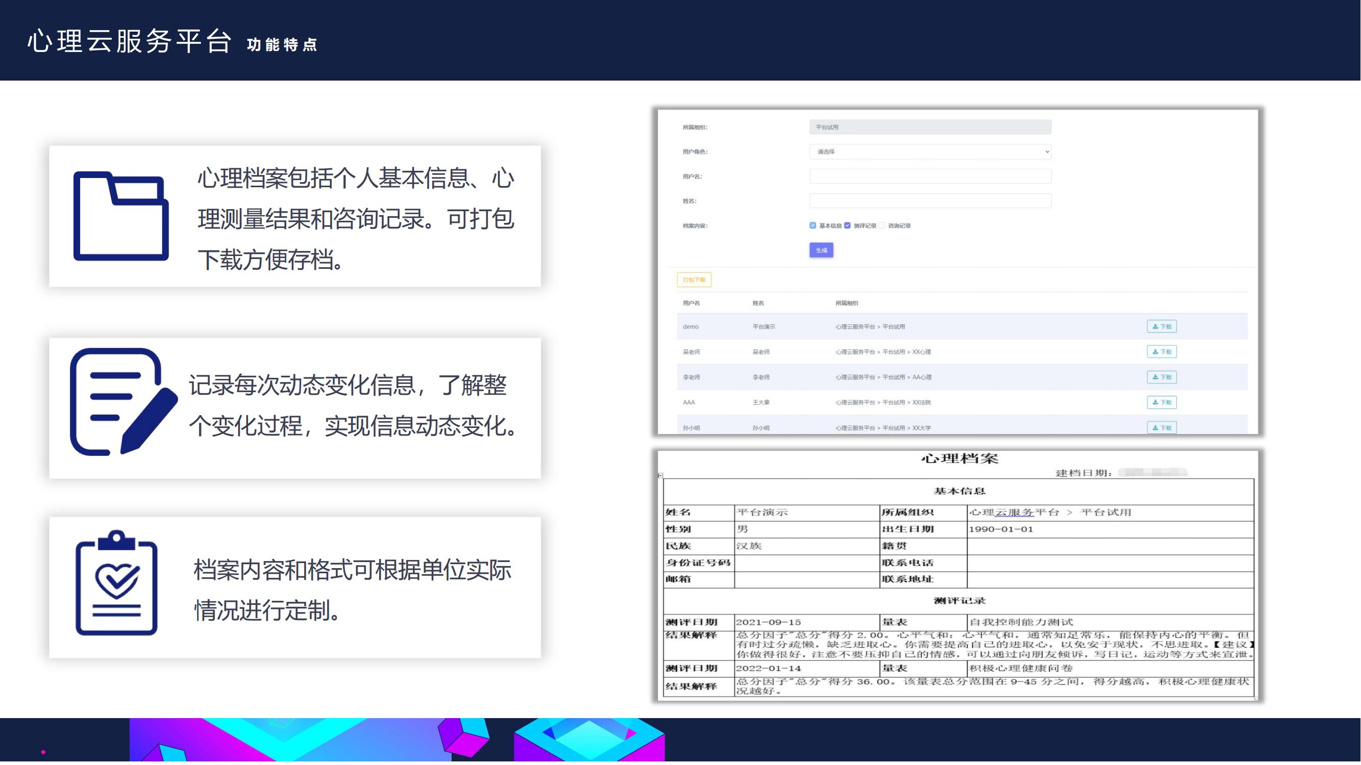 心理云服务平台产品介绍(2)_14.jpg