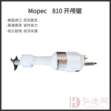 Mopec 810(BD810)开颅锯/摆动式开颅锯/尸检锯/莫佩克810