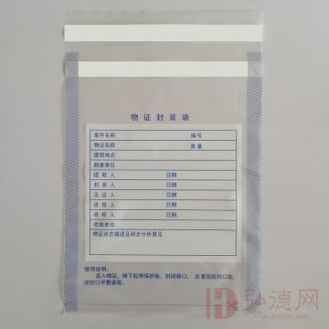 塑料物证袋(大号、中号、小号）100个/包物证封装袋（带封口条）