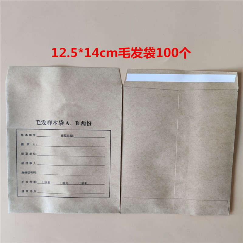 毛发纸质物证袋 毛发取样袋，毛发样品袋，毛发样本采集信封（100个/包）