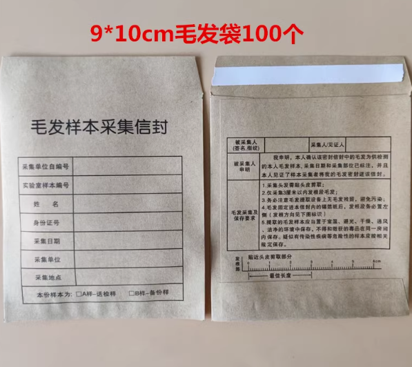 毛发纸质物证袋 毛发取样袋，毛发样品袋，毛发样本采集信封（100个/包）