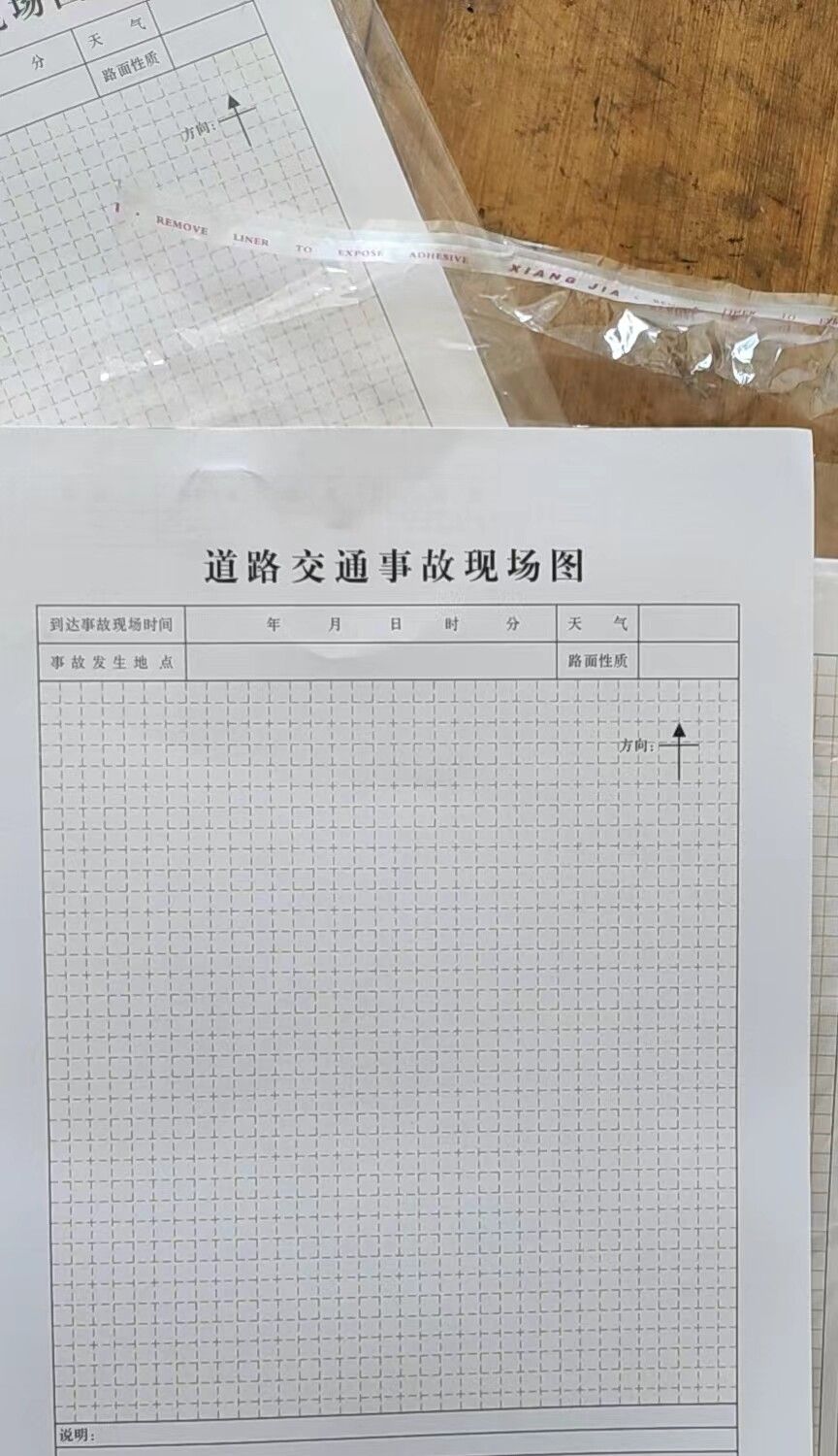 道路现场绘图 现场绘图本 现场勘验检查工作记录本