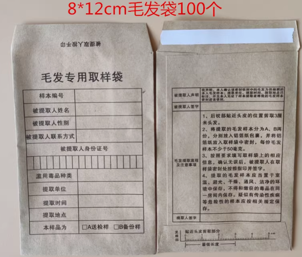 毛发纸质物证袋 毛发取样袋，毛发样品袋，毛发样本采集信封（100个/包）