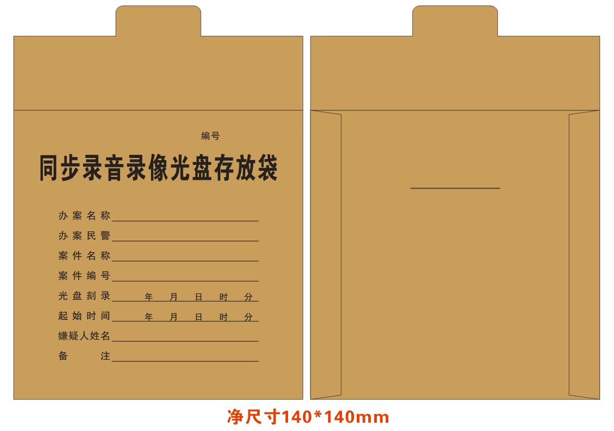 光盘袋光盘物证袋 光盘物证封装袋每包100个